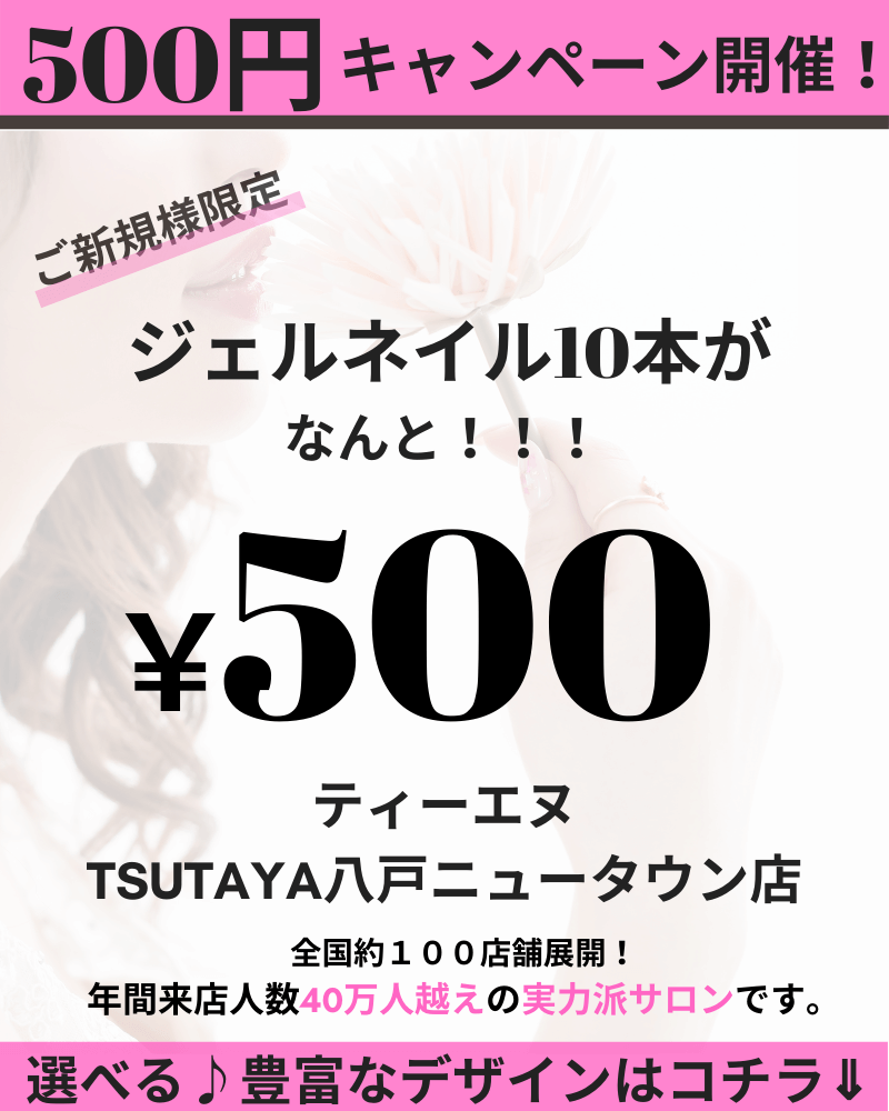 ネイルサロン ティーエヌ Tsutaya八戸ニュータウン店 サロン一覧 15分できれいになれるネイルサロン ティーエヌ