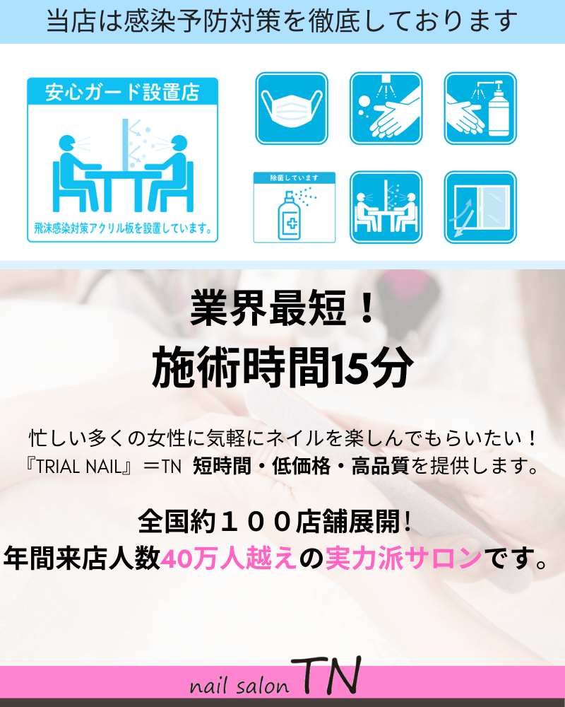 ネイルサロン ティーエヌ 錦糸町店 サロン一覧 15分できれいになれるネイルサロン ティーエヌ