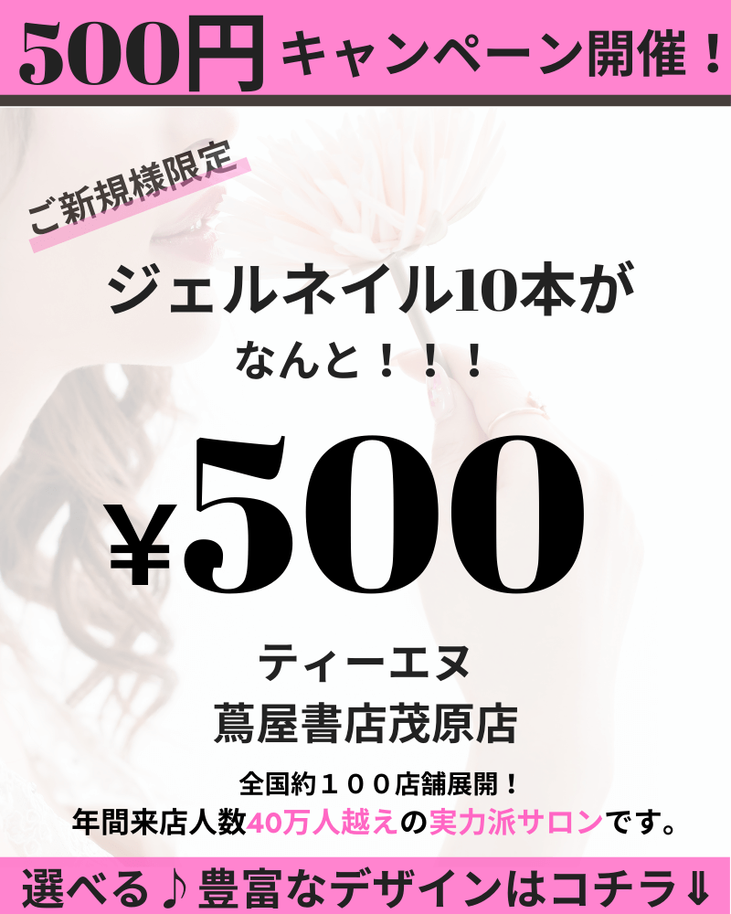 ネイルサロン ティーエヌ 蔦屋書店茂原店 サロン一覧 15分できれいになれるネイルサロン ティーエヌ