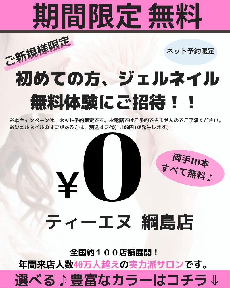 ネイルサロン ティーエヌ 綱島店 サロン一覧 15分できれいになれるネイルサロン ティーエヌ