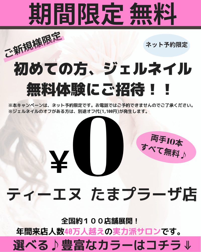 ネイルサロン ティーエヌたまプラーザ店 サロン一覧 15分できれいになれるネイルサロン ティーエヌ